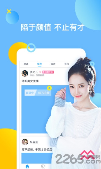 手机迅雷5.0不升级版 v8.49.0.1075 安卓典藏版 2