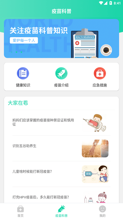 预防接种疫苗预约app v1.0.45 1