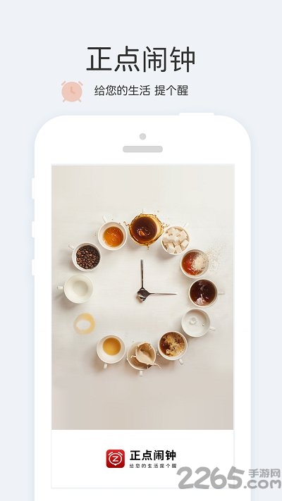 正点闹钟app v6.7.1 官方安卓版 0
