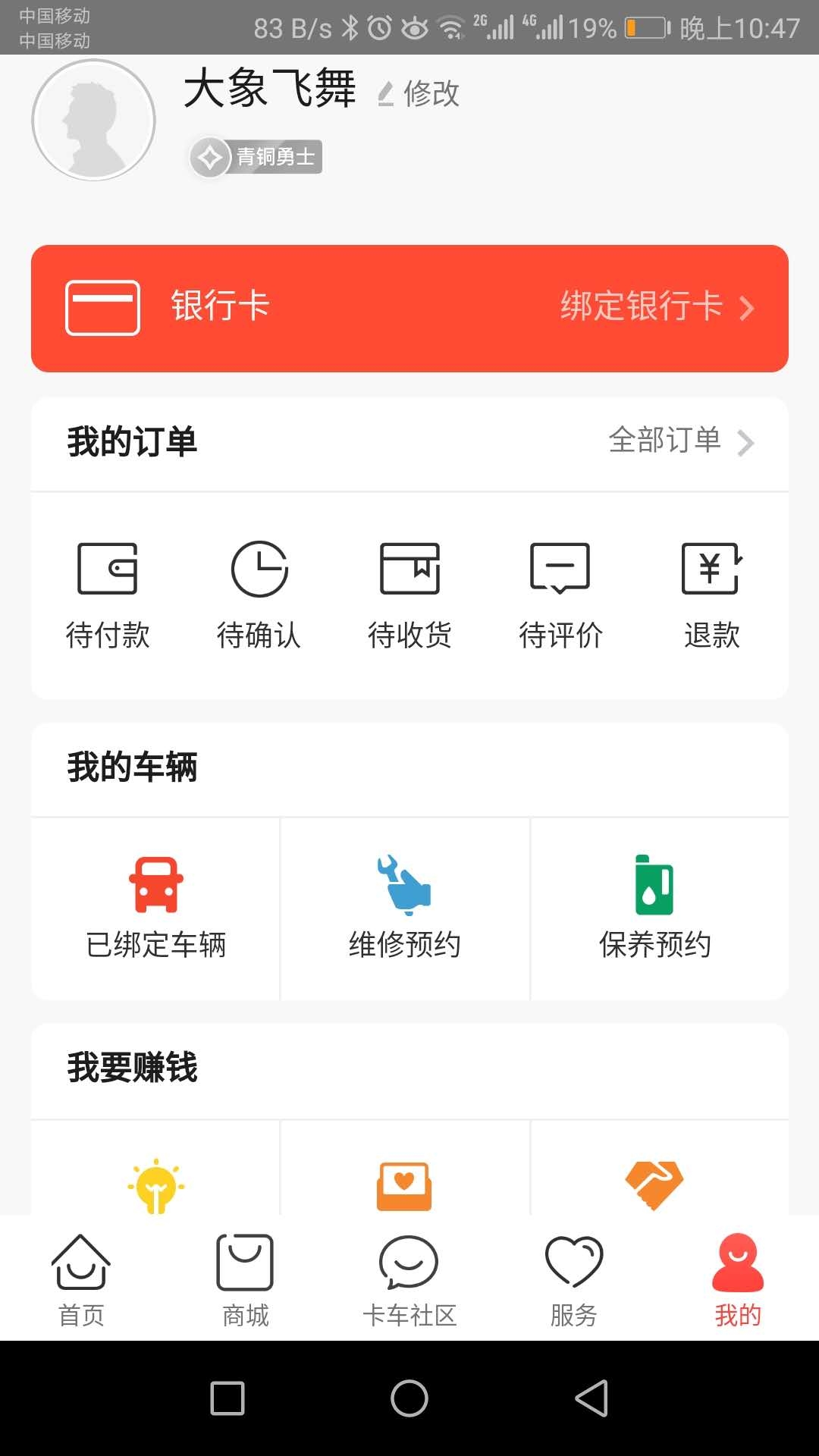 三一卡车app v7.09.31 安卓版 2