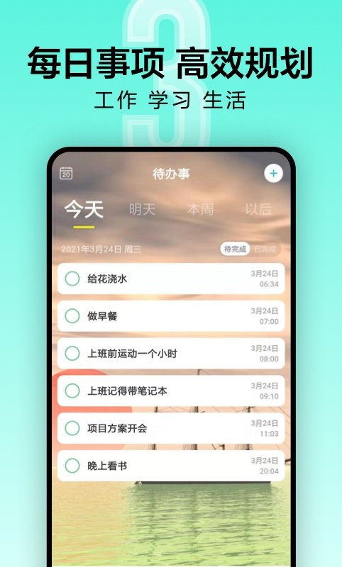 纪念日倒数日倒计时app v9.1.71 安卓版 2