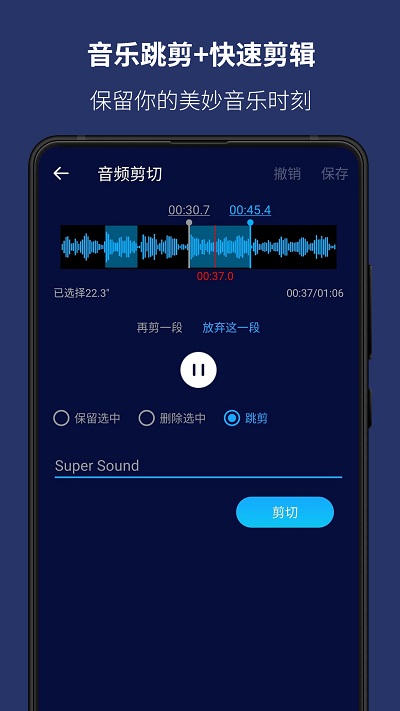 超级音乐编辑器手机版(Super Sound) v2.8.2.0 安卓版 1