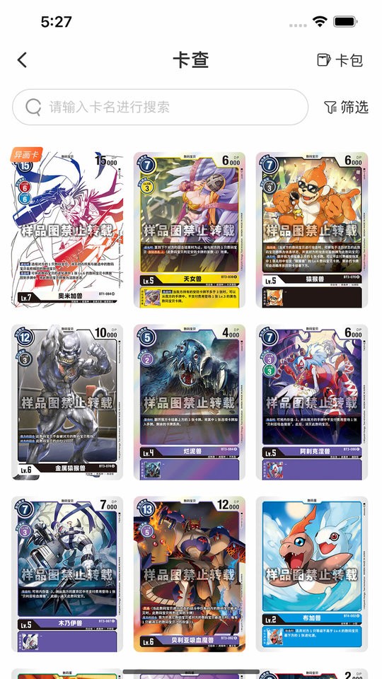 万代卡牌app v2.4.8 安卓版 3