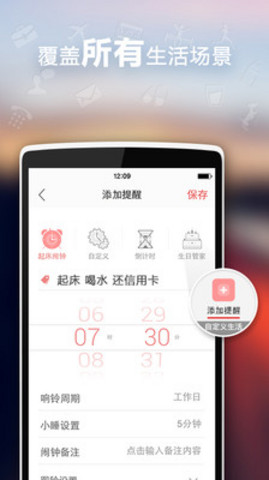 正点闹钟旧版本 v6.7.1 安卓版 2
