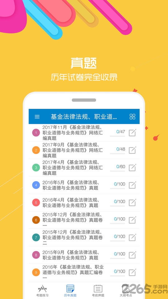 基金从业华云题库app(更名为基金从业考试) v11.2 安卓最新版 1