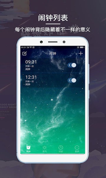 睡眠闹钟app v5.1224.49 安卓版 0