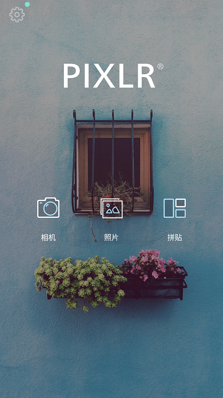 重影特效app(pixlr) v3.8.2 安卓最新版 3