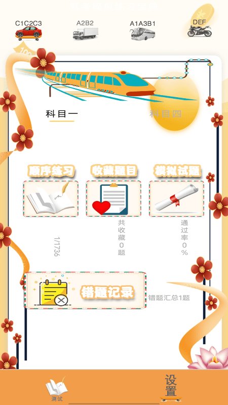 驾驶证一考通app v7.0 安卓版 1