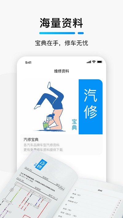 golo汽修大师官方版 v8.5.2 安卓最新版本 2
