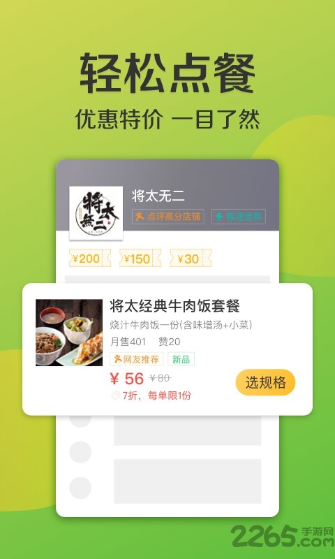 美团外卖旧版本8.65.3 v8.65.3 安卓版 3