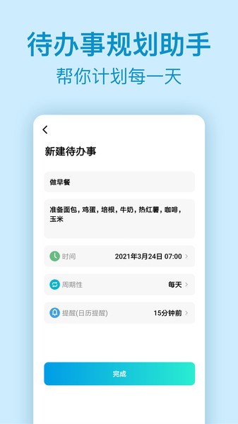 倒计时倒数纪念日app v9.1.7 安卓版 0