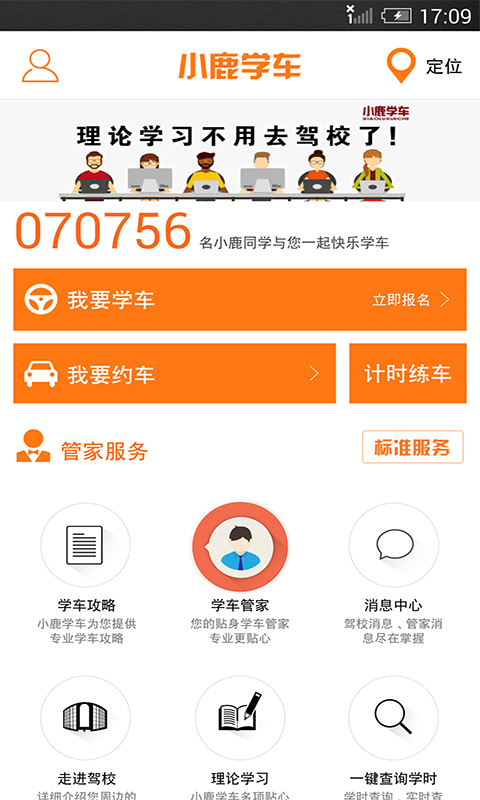 小鹿学车软件 v3.2.7 安卓版 0