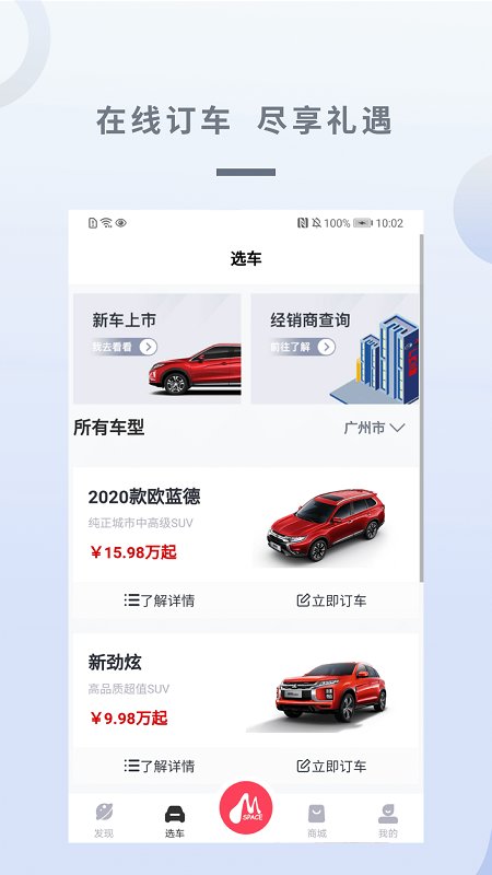 广汽三菱汽车App软件 v3.1.0 安卓官方版 1