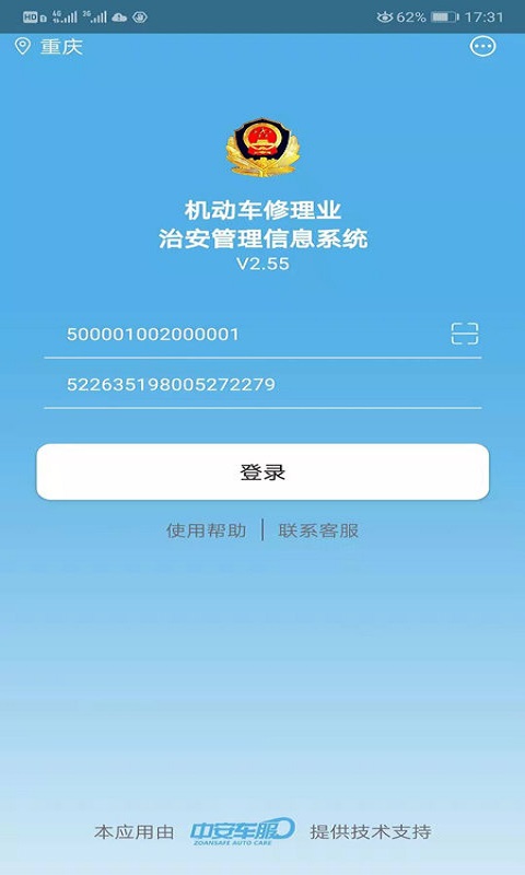 中安车服企业app v2.84 安卓手机版 0