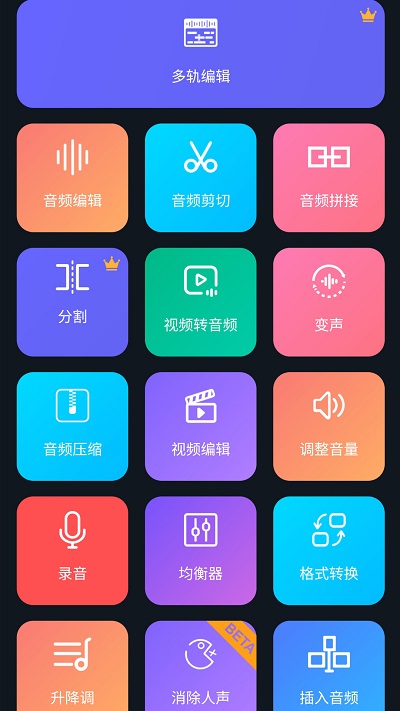 超级音乐编辑器手机版(Super Sound) v2.8.2.0 安卓版 3