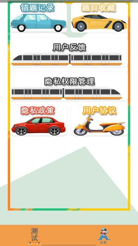 驾驶证一考通app v7.0 安卓版 2