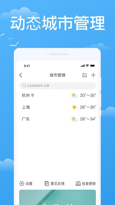实时天气实时预报软件 v2.1.1 安卓版 2