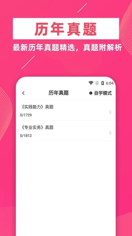 执业护士牛题库手机版 v5.0.2 安卓最新版 0