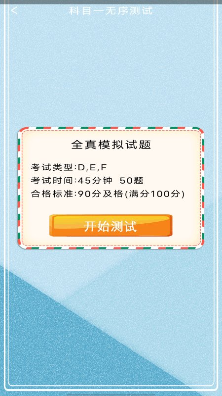 驾驶证一考通app v7.0 安卓版 0