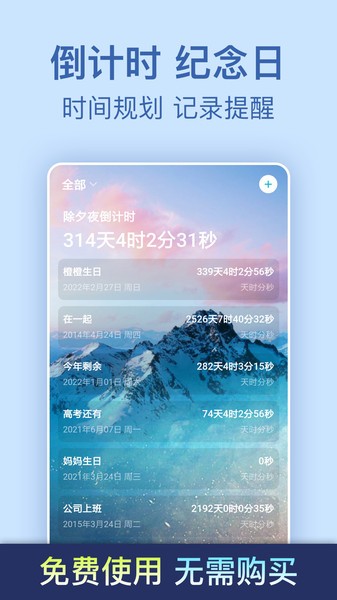 倒计时倒数纪念日app v9.1.7 安卓版 1
