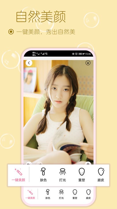 美妆美颜相机app v1.73016 安卓版 3