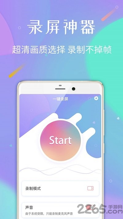 高清手机录屏app