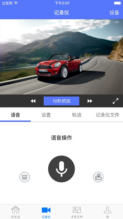 车车助手行车记录仪(carassist) v3.4.9 安卓版 2