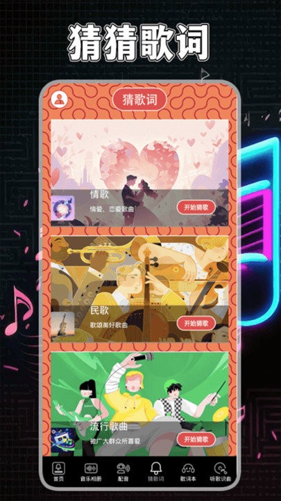 歌词适配回归官方版 v2.5 安卓版 0