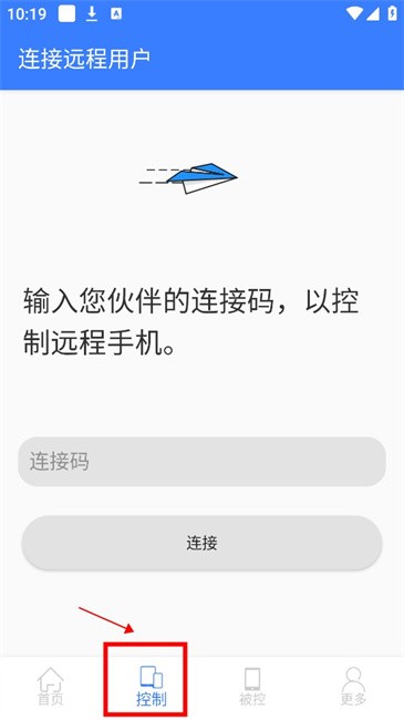 手机远程协助控制app