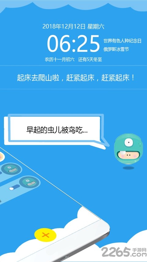 语音闹钟与提醒app v5.10.423 安卓版 1