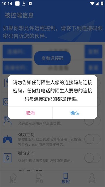手机远程协助控制正版