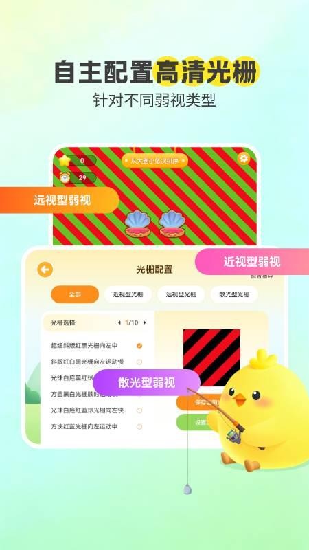 弱视康复 v1.0.1 最新版 3