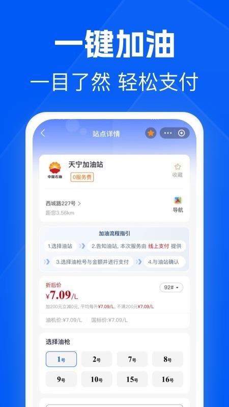 骆驼加油 v1.4.1 最新版 4