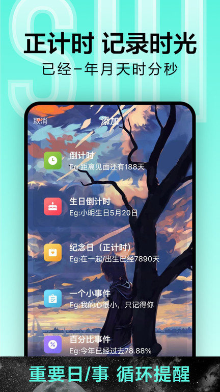清单倒计时手机版 v9.1.7 安卓版 3