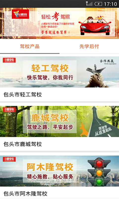 小鹿学车软件 v3.2.7 安卓版 1