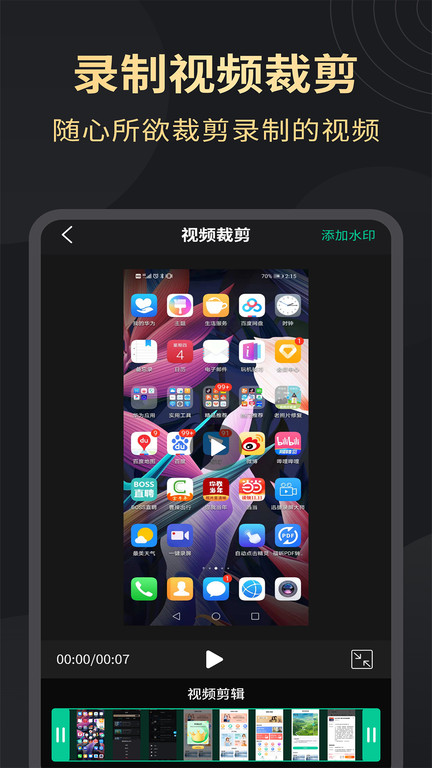超高清录屏工具app(更名超高清录屏大师) v1.3.5 安卓版 1