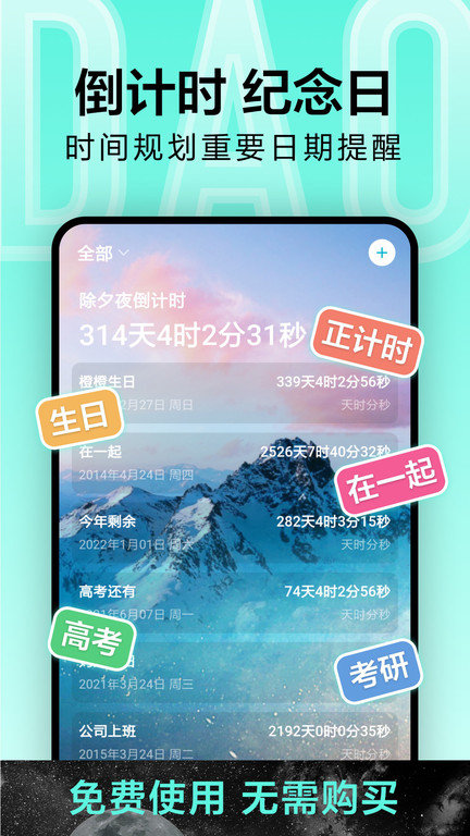 清单倒计时手机版 v9.1.7 安卓版 1