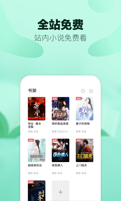 阅友免费小说大全app v5.0.4.2 安卓版 2