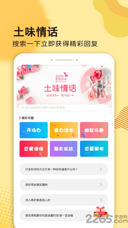 土味情话app v4.8.5 安卓版 4