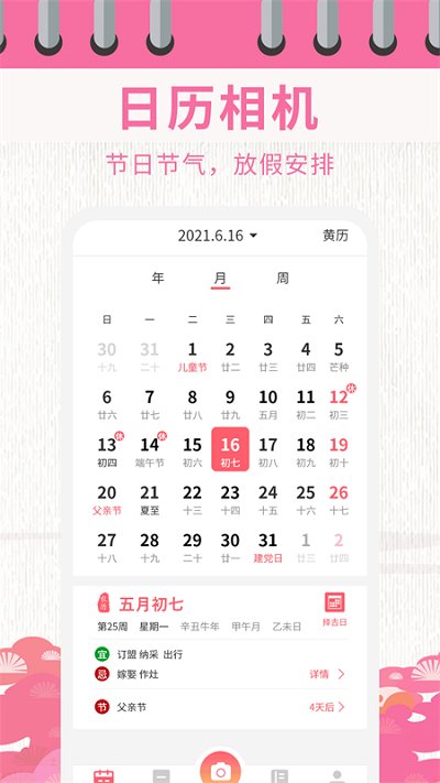 日历相机精灵软件 v1.4.0 安卓版 0