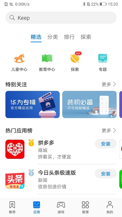 honor应用商店app v15.7.2.300 安卓版 1