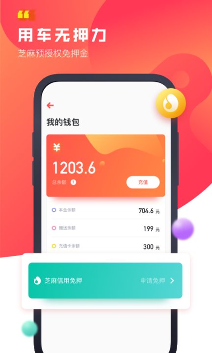驾呗共享汽车app v4.9.3 安卓版 1