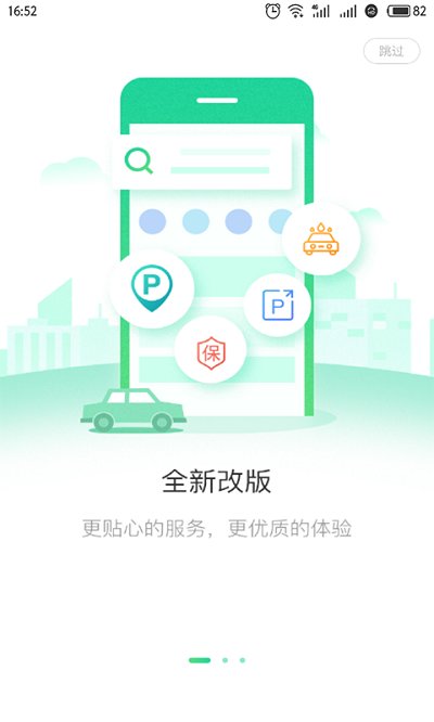 掌上车秘手机版 v3.20.4 安卓版 1