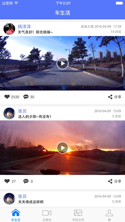 车车助手行车记录仪(carassist) v3.4.9 安卓版 3