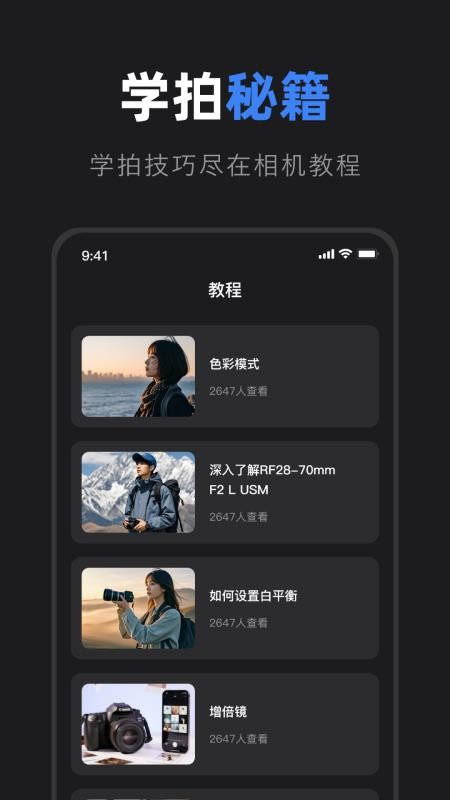 佳相机连接大师 v1.0 最新版 3