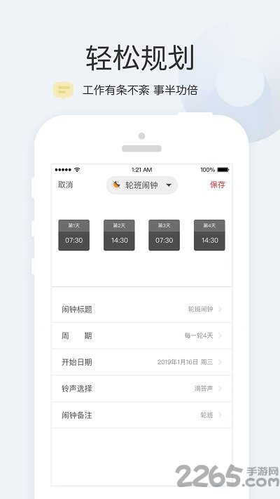 正点闹钟app v6.7.1 官方安卓版 2