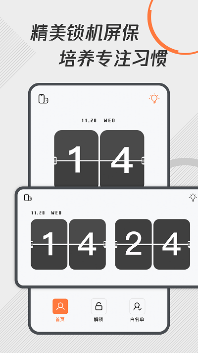 自律控时锁机最新版 v1.1.9 安卓版 3