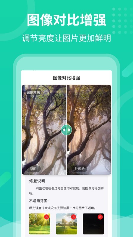老照片修护专家app v3.2.12 安卓中文版 0