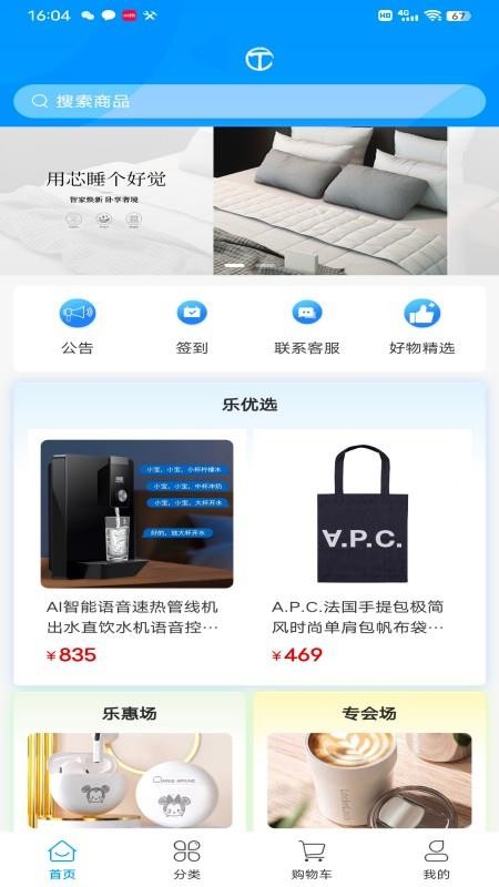 淘优选 v1.2.3 最新版 2