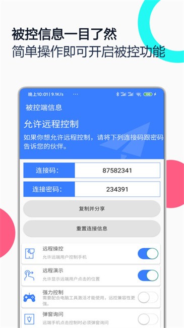 手机远程协助控制app v2.8.7 安卓版 2